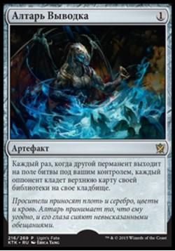 Алтарь Выводка