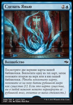 Сделать Явью