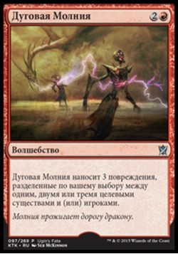 Дуговая Молния