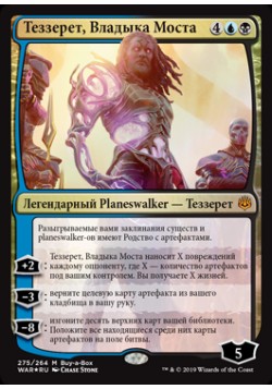 Теззерет, Владыка Моста