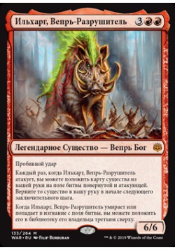 Ильхарг, Вепрь-Разрушитель