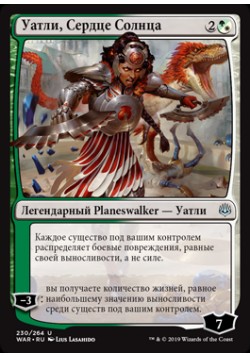 Уатли, Сердце Солнца