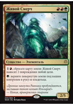 Живой Смерч