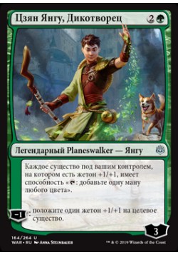 Цзян Янгу, Дикотворец