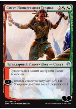 Самут, Низвергающая Тиранов