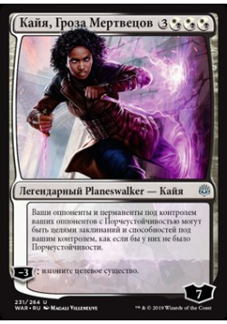 Кайя, Гроза Мертвецов