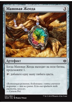 Мановая Жеода