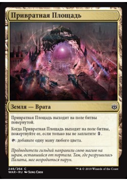 Привратная Площадь