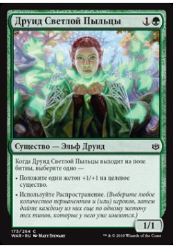 Друид Светлой Пыльцы