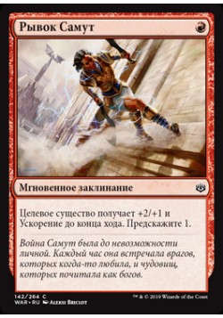 Рывок Самут