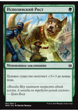 Исполинский Рост