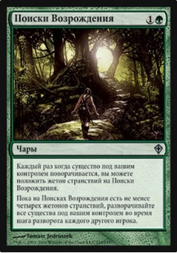 Поиски Возрождения