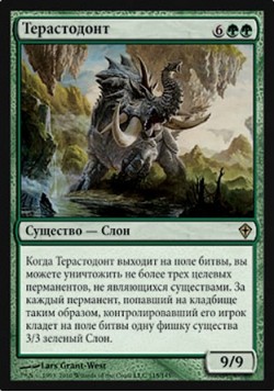 Терастодонт