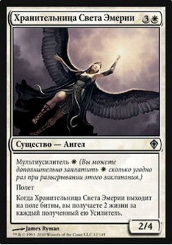 Хранительница Света Эмерии