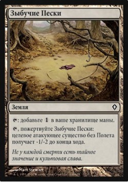 Зыбучие Пески