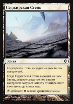 Седжирская Степь