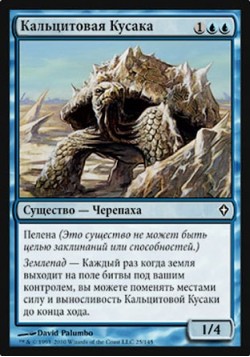 Кальцитовая Кусака