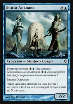 Элита Анклава