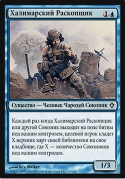 Халимарский Раскопщик