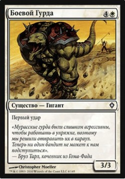 Боевой Гурда