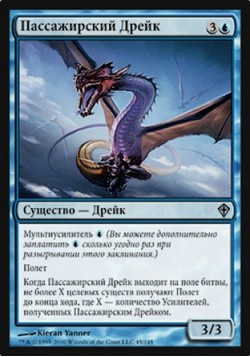 Пассажирский Дрейк