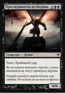 Преследователь из Бездны