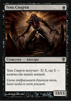 Тень Смерти