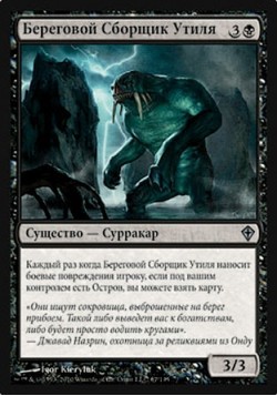 Береговой Сборщик Утиля