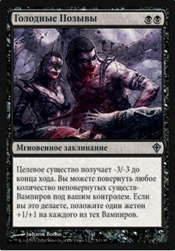 Голодные Позывы