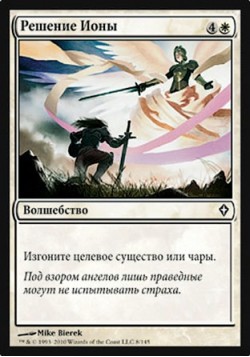 Решение Ионы