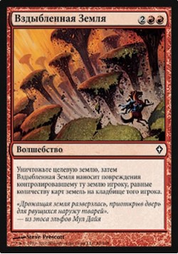 Вздыбленная Земля