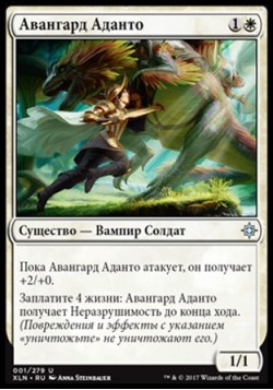 Авангард Аданто