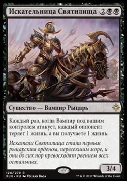 Искательница Святилища