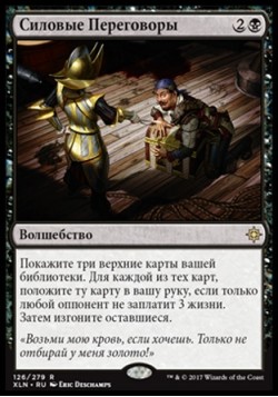 Силовые Переговоры