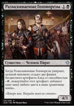 Разыскиваемые Головорезы