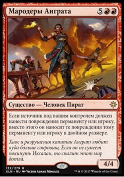 Мародеры Анграта