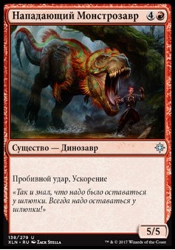 Нападающий Монстрозавр