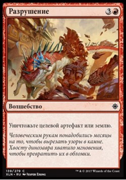 Разрушение