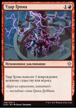 Удар Грома