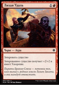 Лихая Удаль