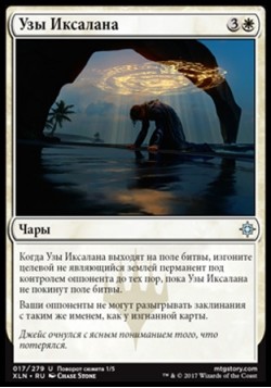 Узы Иксалана