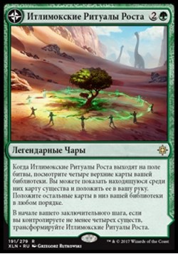 Итлимокские Ритуалы Роста