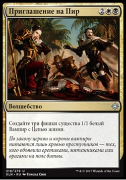 Приглашение на Пир