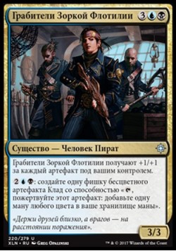 Грабители Зоркой Флотилии