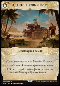 АДАНТО, ПЕРВЫЙ ФОРТ