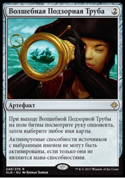 Волшебная Подзорная Труба