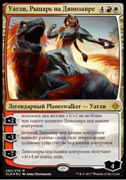 Уатли, Рыцарь на Динозавре