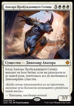 Аватара Пробуждающего Солнца