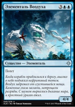 Элементаль Воздуха