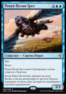 Ревун Песни Грез